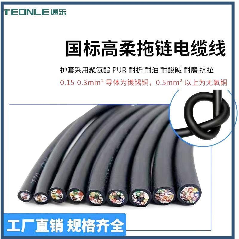 純銅超柔PUR-TRVV耐彎折3000萬次拖鏈電纜